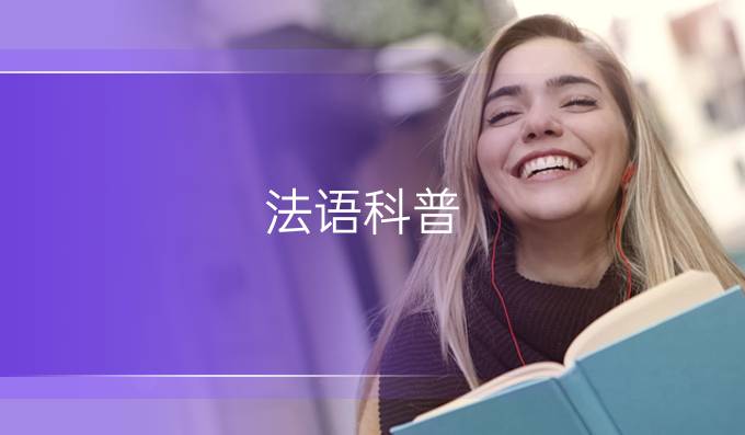 法語科普：綠茶和紅茶的區別