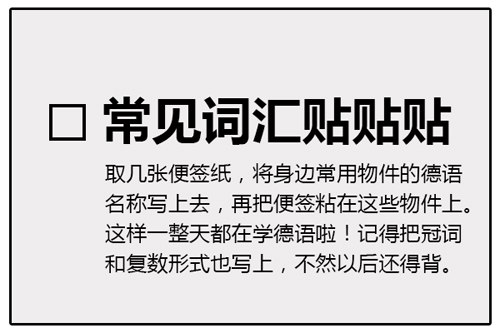 給初學德語的人的6條建議
