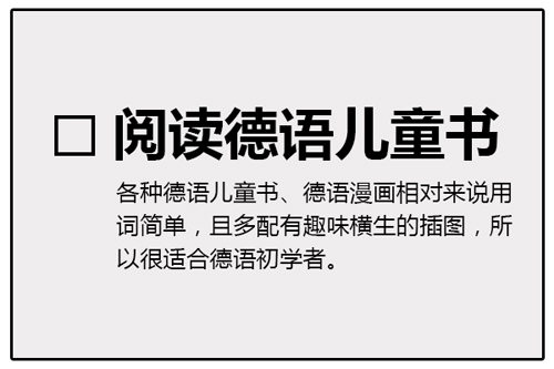 給初學德語的人的6條建議