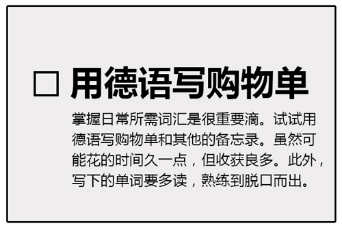 給初學德語的人的6條建議