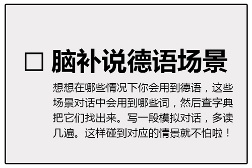 給初學德語的人的6條建議