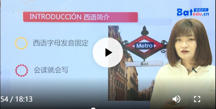 入門學西班牙語培課程