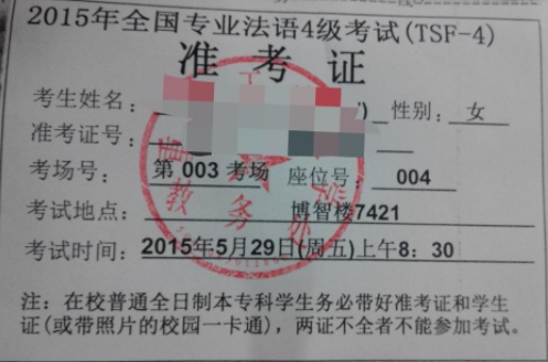 法語專四考試時間什么時候？