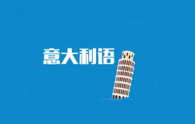 一對一意大利語多少錢？