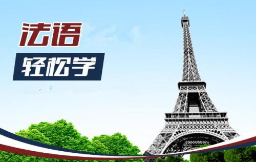初學者學法語要注意什么？