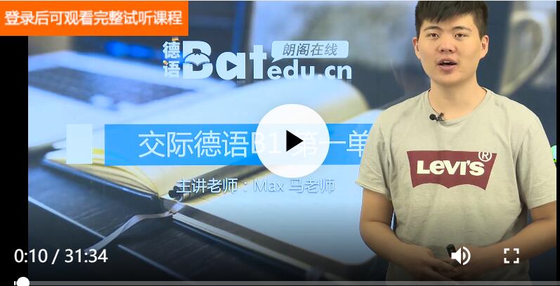 德語入門教學視頻