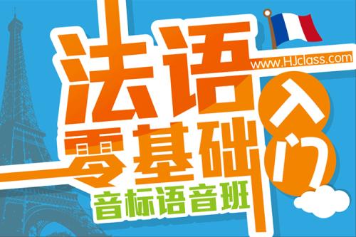 專業法語學習:音標知識