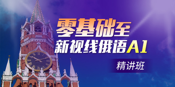 俄語考試有哪些？俄語等級考試如何劃分？