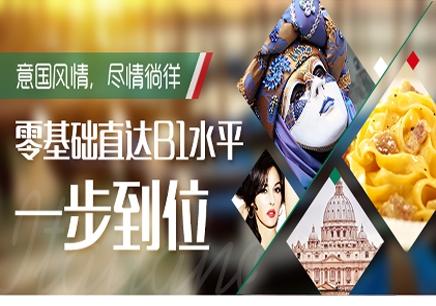 意大利語業余班